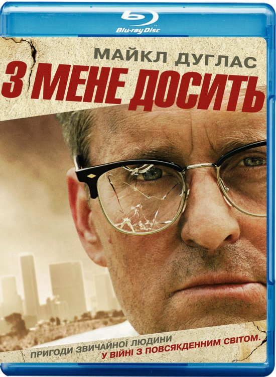 постер З мене досить / З мене годі / Падіння / Falling Down (1993)