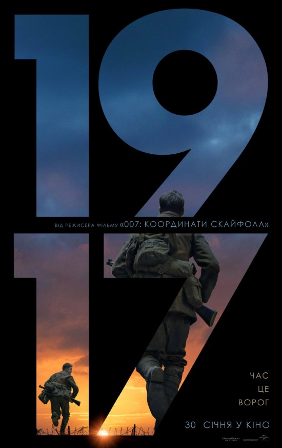 постер 1917 / 1917 (2019)