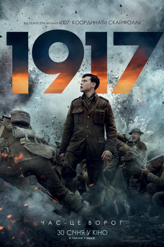 постер 1917 / 1917 (2019)