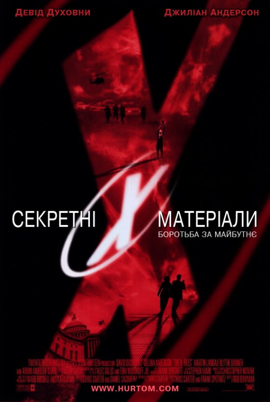 постер Секретні Матеріали / The X-Files Fight the Future (1998)