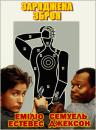 Заряджена зброя / Loaded Weapon 1 (1993)