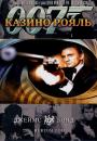 Казино Рояль / Casino Royale (2006)