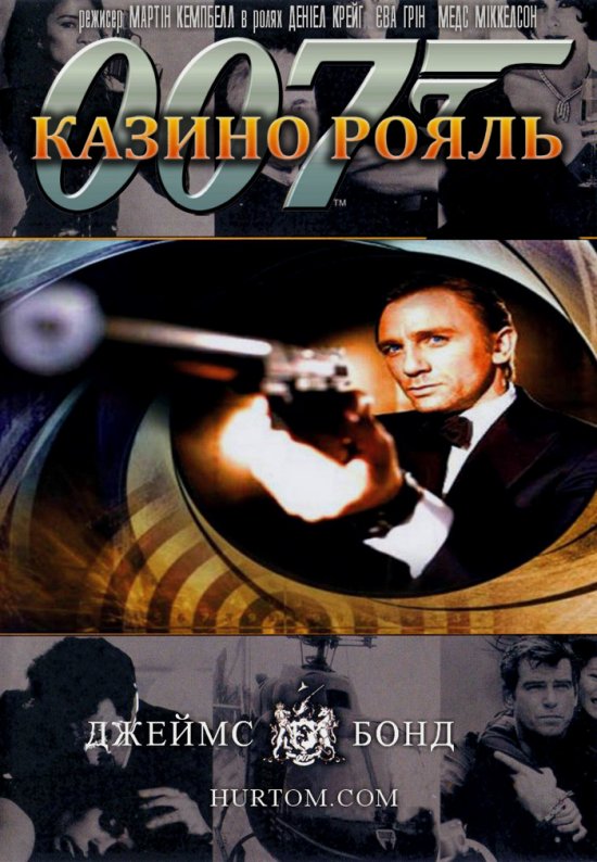 постер Казино Рояль / Casino Royale (2006)