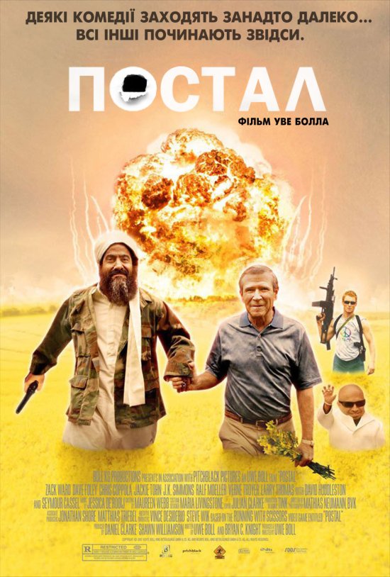 постер Постал / Postal (2007)