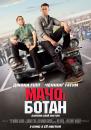 Мачо і ботан / 21 Jump Street (2012)