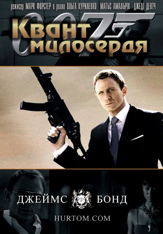 постер Квант милосердя / Quantum of Solace (2008)