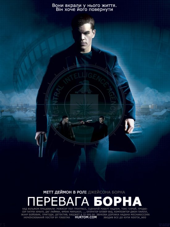 постер Перевага Борна / The Bourne Supremacy (2004)