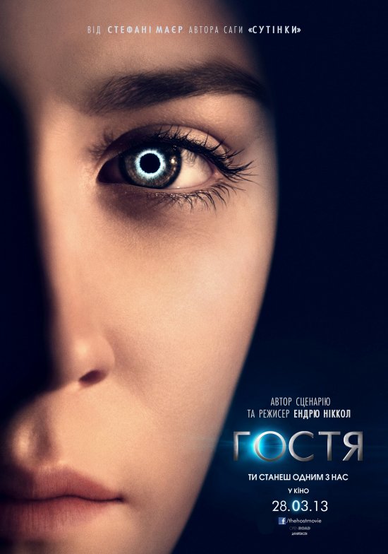 постер Гостя / The Host (2013)
