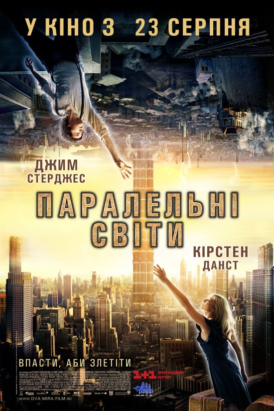 постер Паралельні світи / Upside Down (2012)