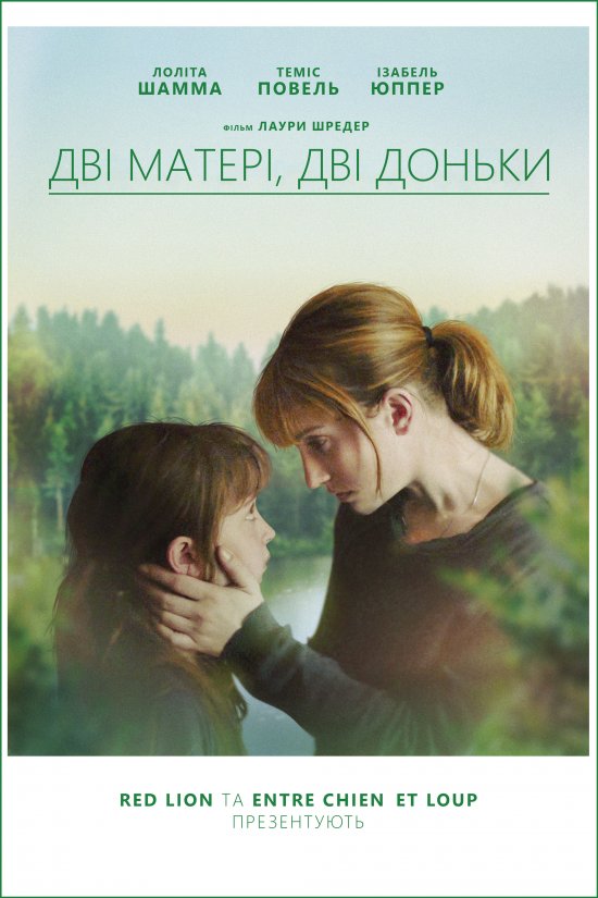 постер Дві матері, дві доньки / Barrage (2017)