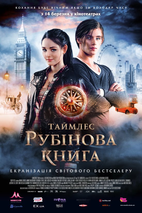 постер Таймлес. Рубінова книга / Rubinrot (2013)