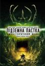 Підземна пастка / Caved In (2001)