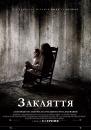 Закляття / The Conjuring (2013)