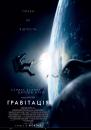 Гравітація / Gravity (2013)