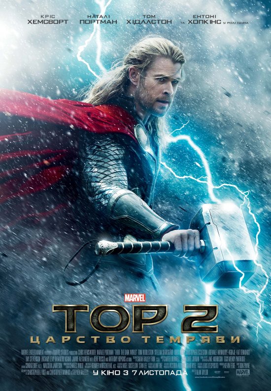 постер Тор 2: Царство темряви / Thor: The Dark World (2013)