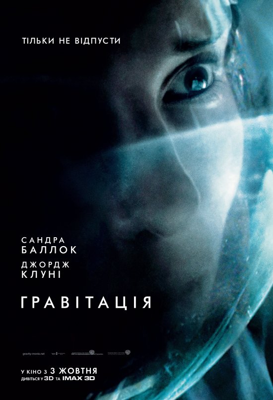 постер Гравітація / Gravity (2013)