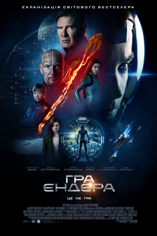 постер Гра Ендера / Ender's Game (2013)