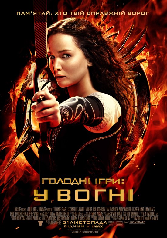 постер Голодні ігри: У вогні / The Hunger Games: Catching Fire (2013)