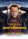 Татусь з доставкою / Delivery Man (2013) 