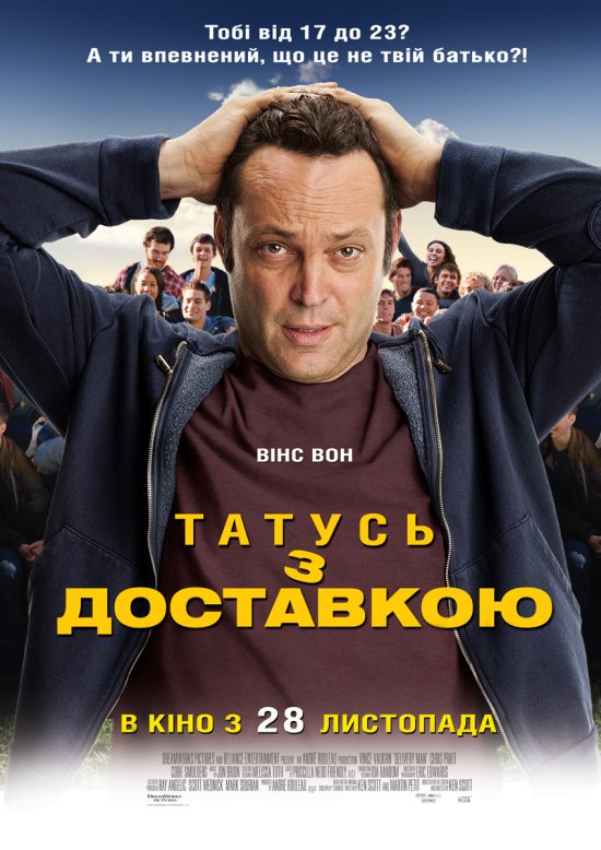 постер Татусь з доставкою / Delivery Man (2013) 