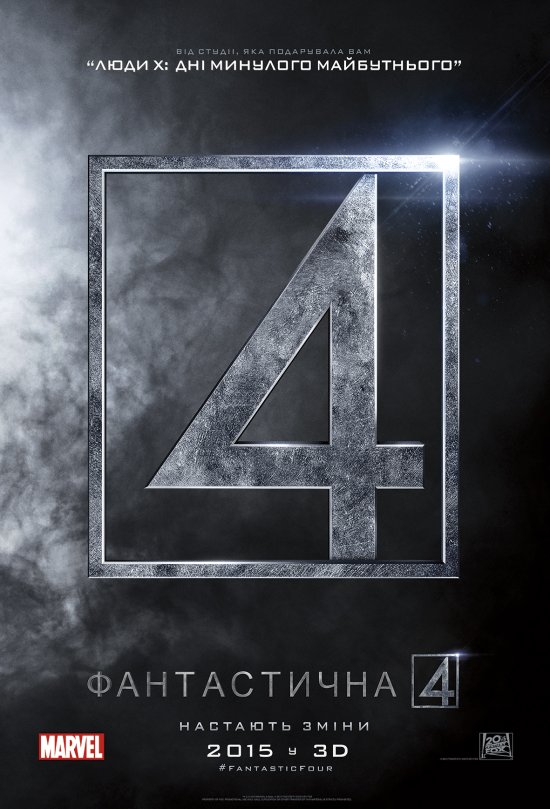 постер Фантастична четвірка / Fantastic Four (2015)