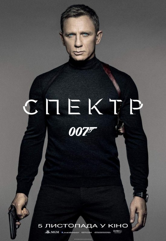 постер 007: Спектр (2015) / Spectre (2015)