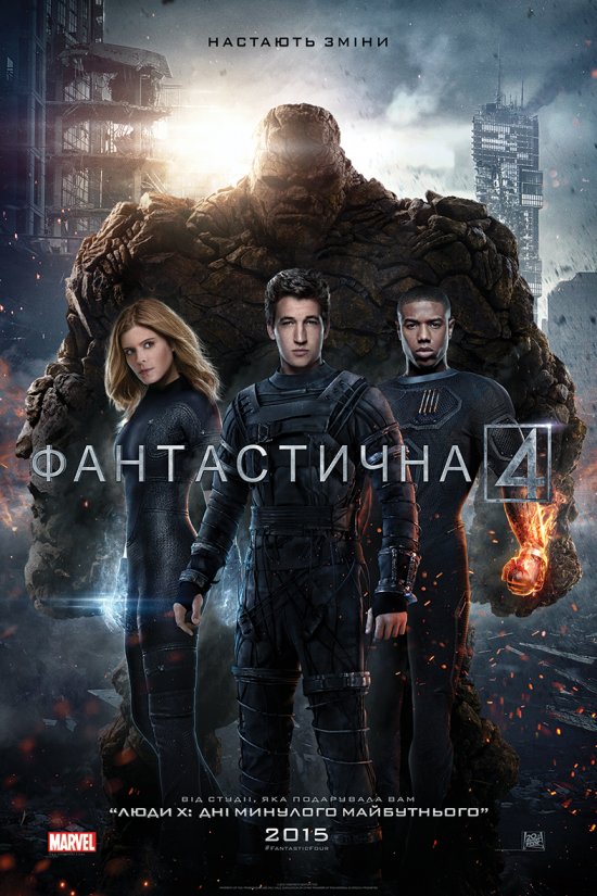 постер Фантастична четвірка / Fantastic Four (2015)