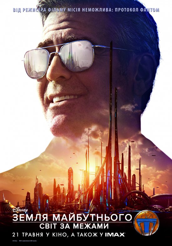постер Земля майбутнього: Світ за межами / Tomorrowland (2015)