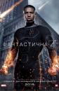 Фантастична четвірка / Fantastic Four (2015)