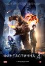 Фантастична четвірка / Fantastic Four (2015)