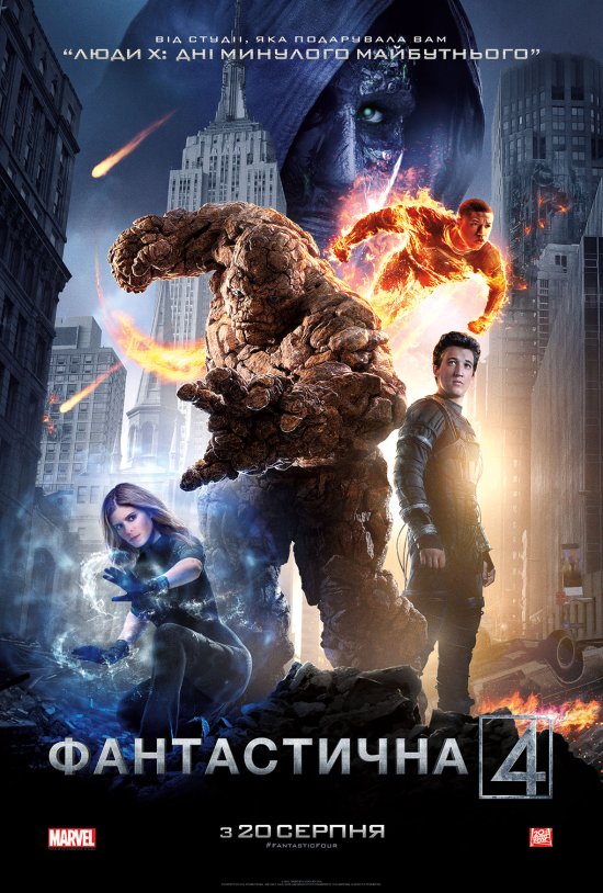 постер Фантастична четвірка / Fantastic Four (2015)