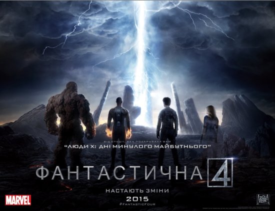 постер Фантастична четвірка / Fantastic Four (2015)