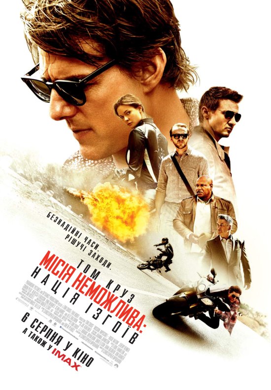 постер МІсія неможлива: Нація ізгоїв / Mission: Impossible - Rogue Nation (2015)