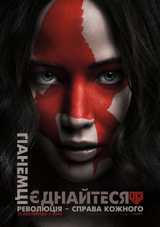 постер Голодні ігри: Переспівниця - Частина 2 (2015) / The Hunger Games: Mockingjay - Part 2 (2015)