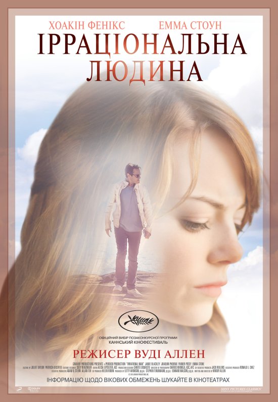 постер Ірраціональна людина / Irrational Man (2015)