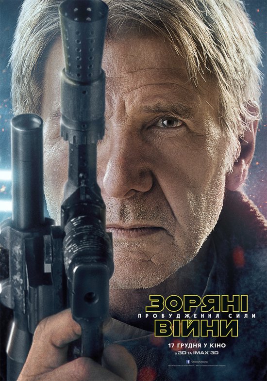 постер Зоряні війни: Пробудження Сили / Star Wars: The Force Awakens (2015)