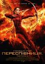 Голодні ігри: Переспівниця - Частина 2 (2015) / The Hunger Games: Mockingjay - Part 2 (2015)