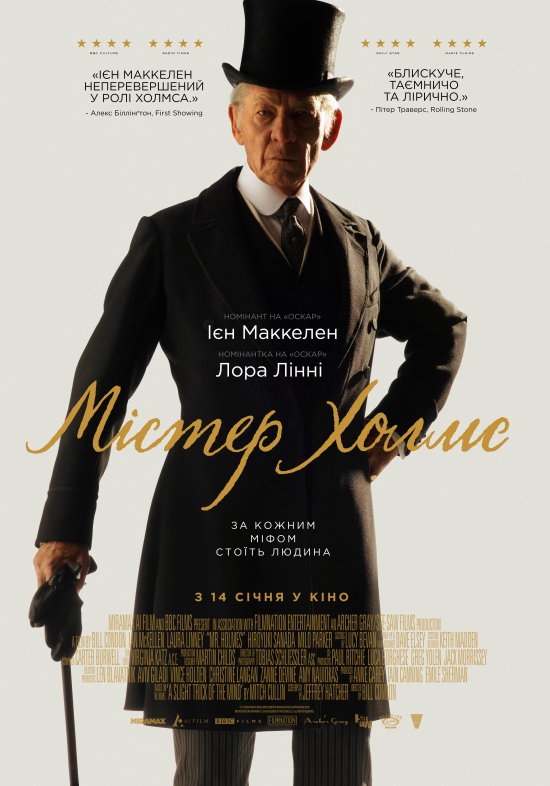 постер Містер Холмс / Mr. Holmes (2015)
