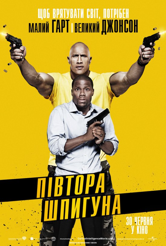 постер Півтора шпигуна / Central Intelligence (2016)