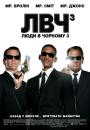 Люди в чорному 3 / Men in Black 3 (2012)