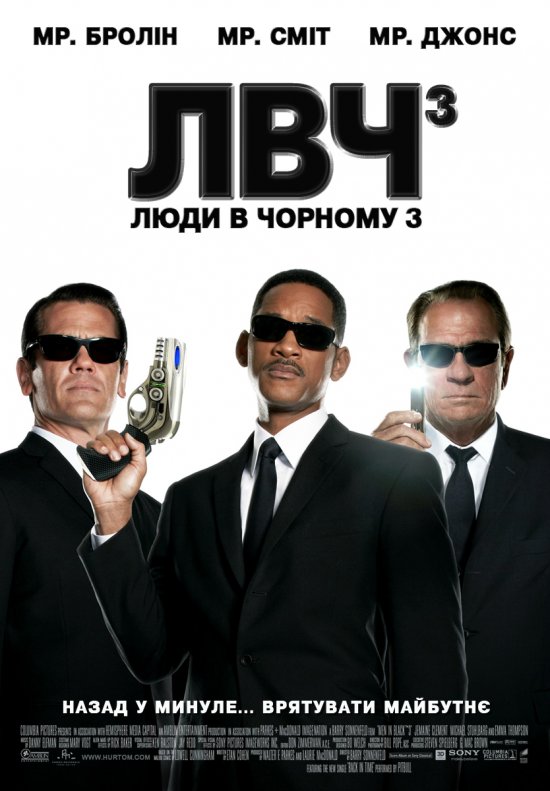 постер Люди в чорному 3 / Men in Black 3 (2012)