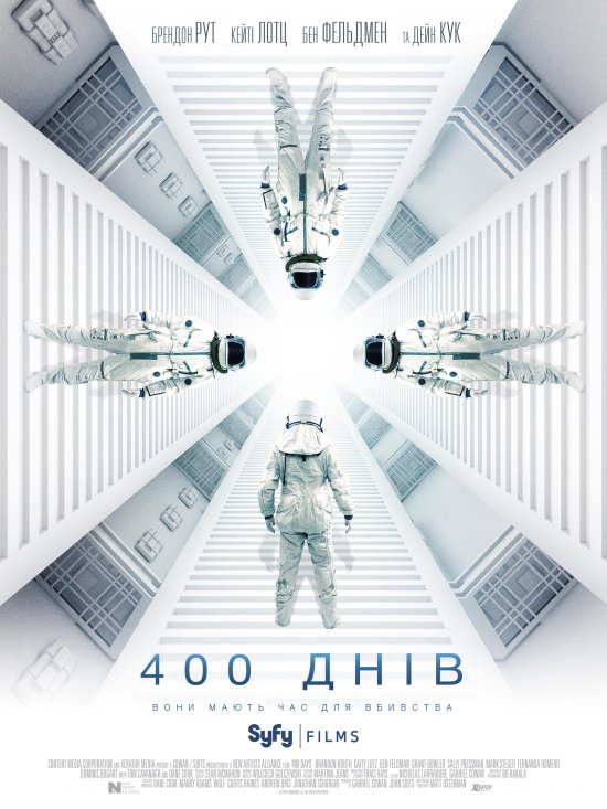 постер 400 днів / 400 days (2015) 