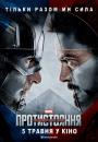 Перший Месник: Протистояння / Captain America: Civil War (2016)