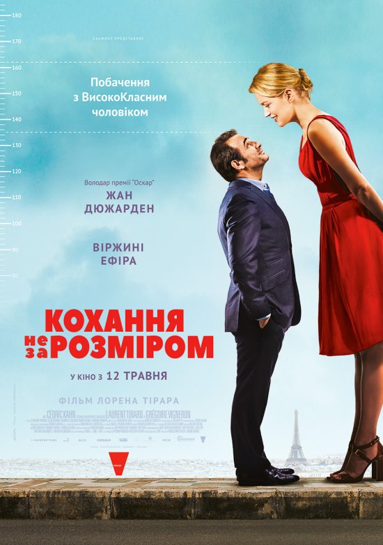 постер Кохання не за розміром / Un homme à la hauteur (2016)