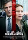 Грошова пастка / Money Monster (2016)