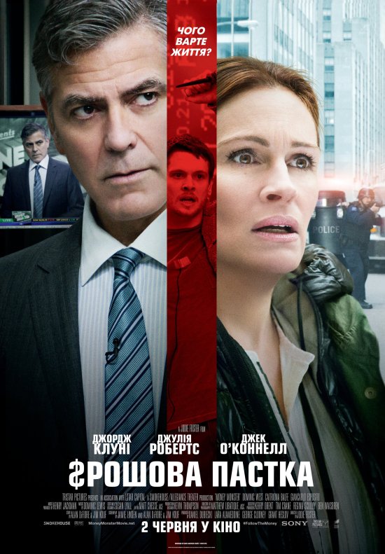 постер Грошова пастка / Money Monster (2016)