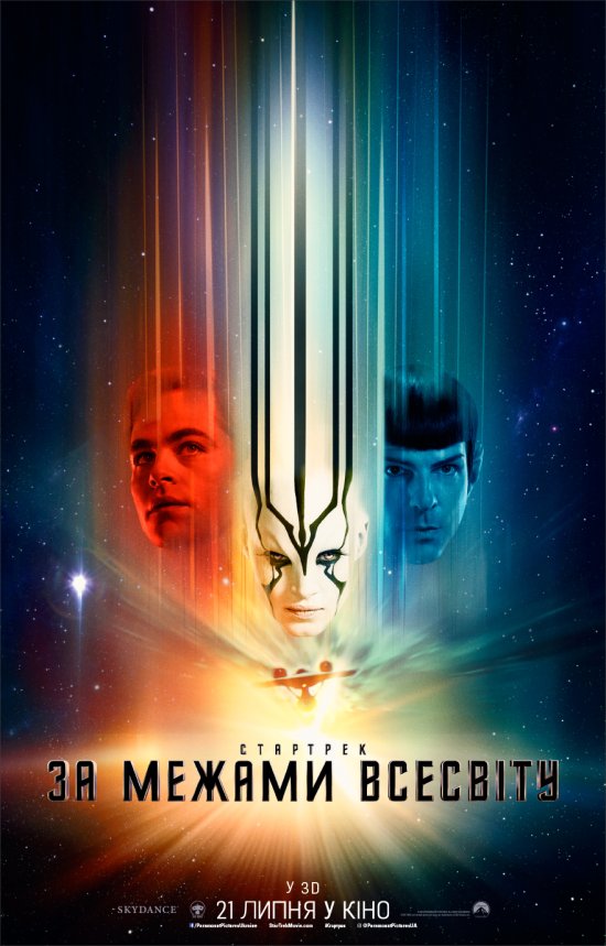 постер Стартрек: За межами Всесвіту / Star Trek Beyond (2016)