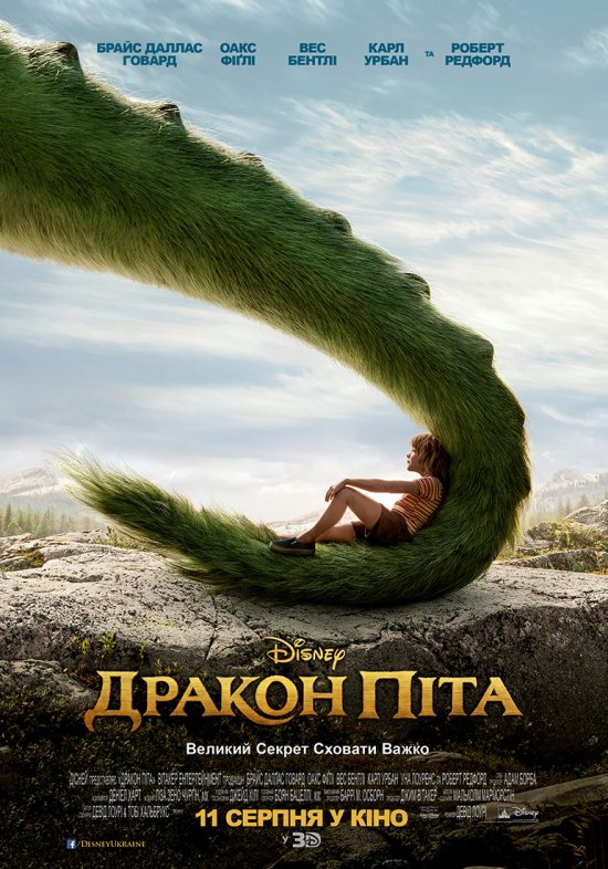 постер Дракон Піта / Pete's Dragon (2016)