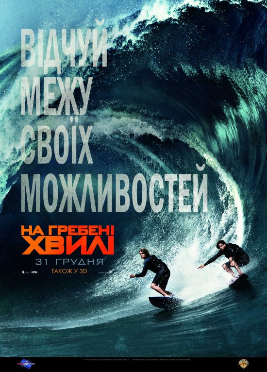 постер На гребені хвилі / Point Break (2015)