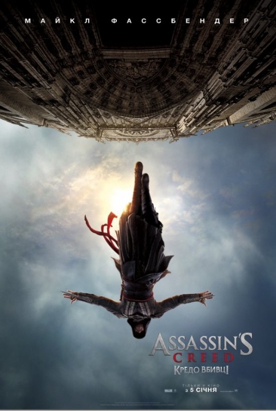 постер Кредо вбивці / Assassin's Creed (2016)